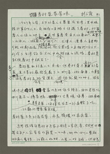 主要名稱：眷村菜家常味圖檔，第4張，共10張