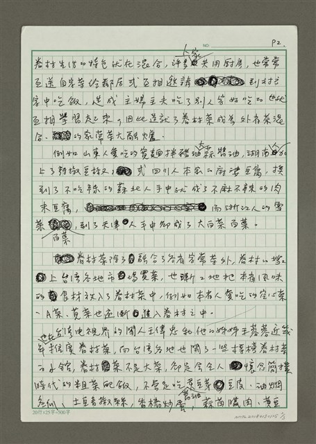 主要名稱：眷村菜家常味圖檔，第5張，共10張
