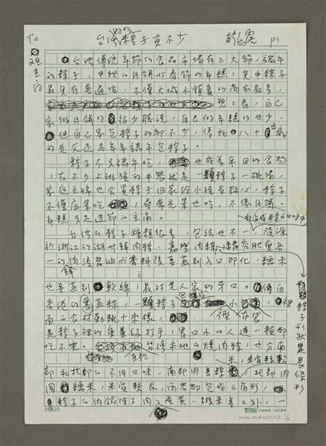 主要名稱：台灣好吃粽子真不少圖檔，第1張，共2張