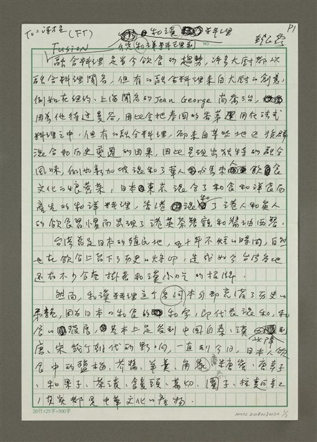 主要名稱：從和洋料理到和漢料理圖檔，第1張，共3張