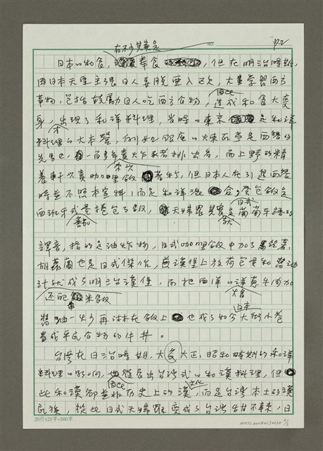 主要名稱：從和洋料理到和漢料理圖檔，第2張，共3張