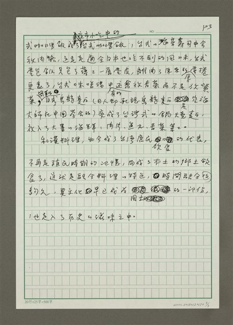 主要名稱：從和洋料理到和漢料理圖檔，第3張，共3張