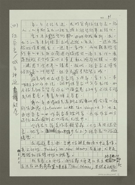 主要名稱：（四）紐澳良／城市神遊殿堂圖檔，第1張，共2張