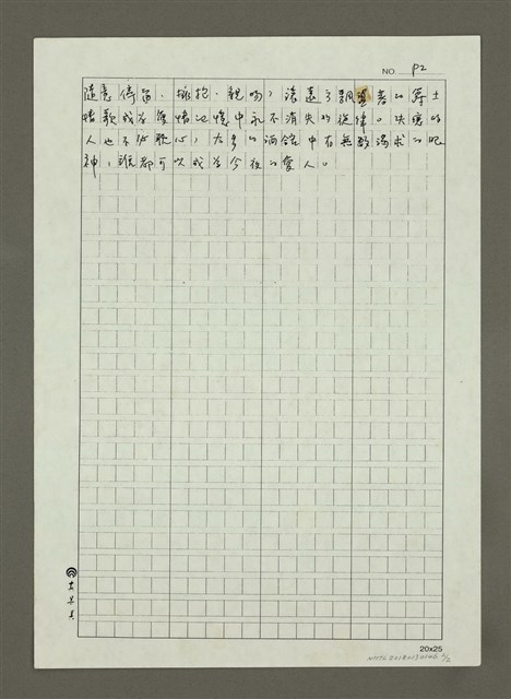 主要名稱：（一）紐奧良／私旅行情書（影本）圖檔，第2張，共2張