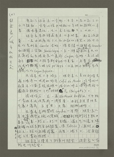 主要名稱：（二）紐奧良／城市最In Place（影本）；（二）紐奧良／城市在我舌尖（影本）圖檔，第2張，共2張