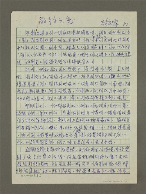 主要名稱：麻辣之戀（殘稿）圖檔，第1張，共10張