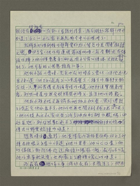 主要名稱：麻辣之戀（殘稿）圖檔，第2張，共10張