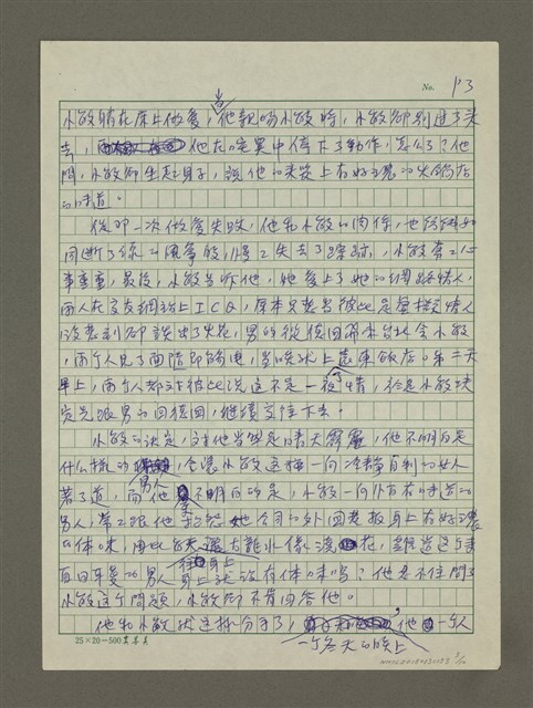 主要名稱：麻辣之戀（殘稿）圖檔，第3張，共10張