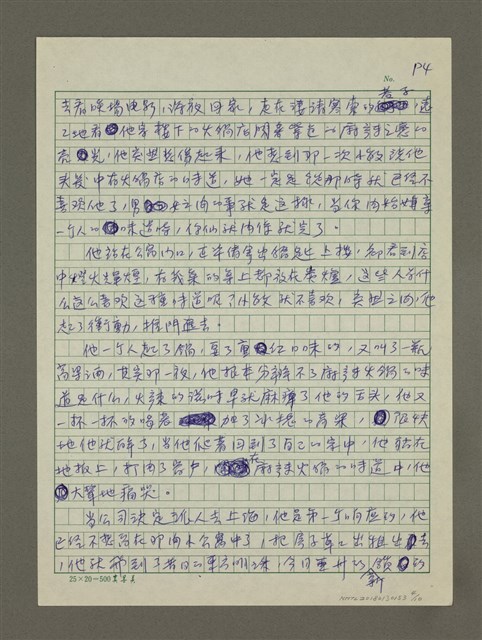 主要名稱：麻辣之戀（殘稿）圖檔，第4張，共10張