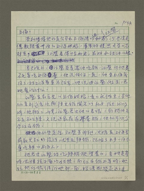 主要名稱：麻辣之戀（殘稿）圖檔，第5張，共10張