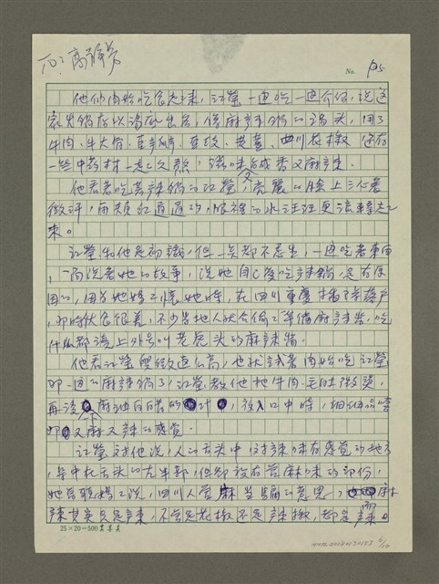 主要名稱：麻辣之戀（殘稿）圖檔，第6張，共10張