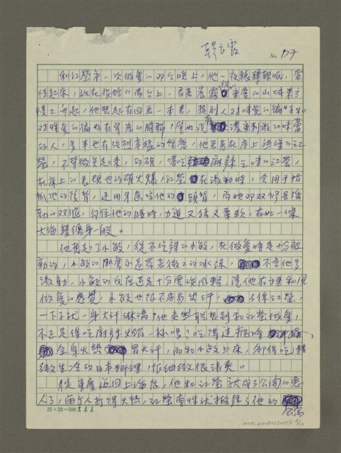 主要名稱：麻辣之戀（殘稿）圖檔，第8張，共10張