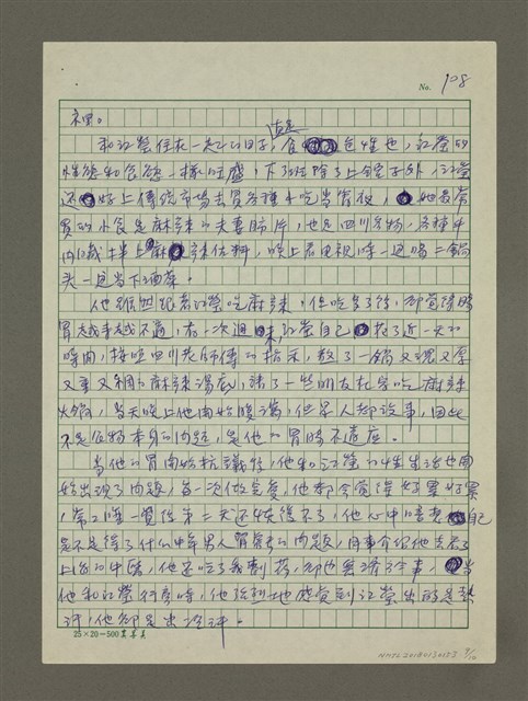 主要名稱：麻辣之戀（殘稿）圖檔，第9張，共10張