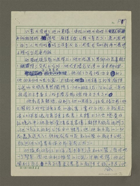 主要名稱：麻辣之戀（殘稿）圖檔，第10張，共10張
