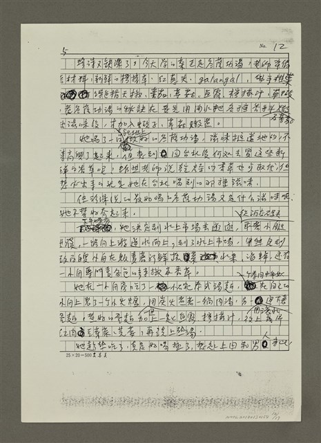 主要名稱：愛上冬蔭功湯的美味（影本）圖檔，第12張，共17張