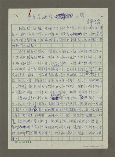 主要名稱：東京居酒屋之戀圖檔，第1張，共14張
