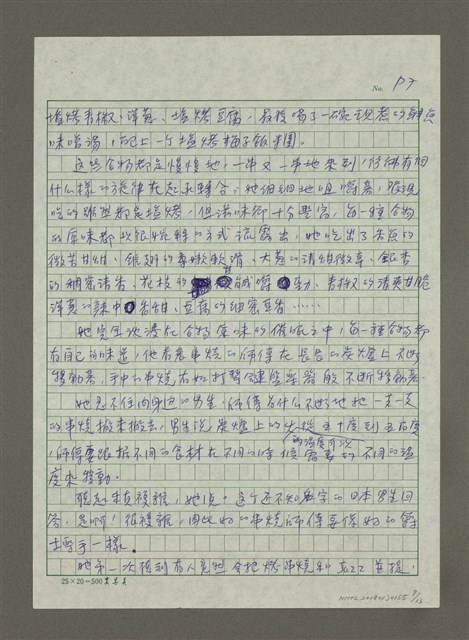 主要名稱：東京居酒屋之戀圖檔，第7張，共14張