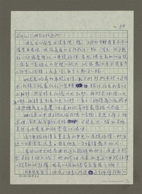 主要名稱：東京居酒屋之戀圖檔，第8張，共14張