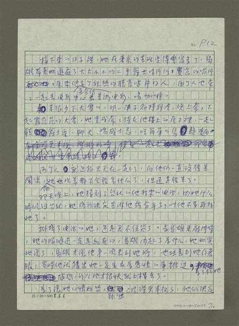 主要名稱：東京居酒屋之戀圖檔，第12張，共14張