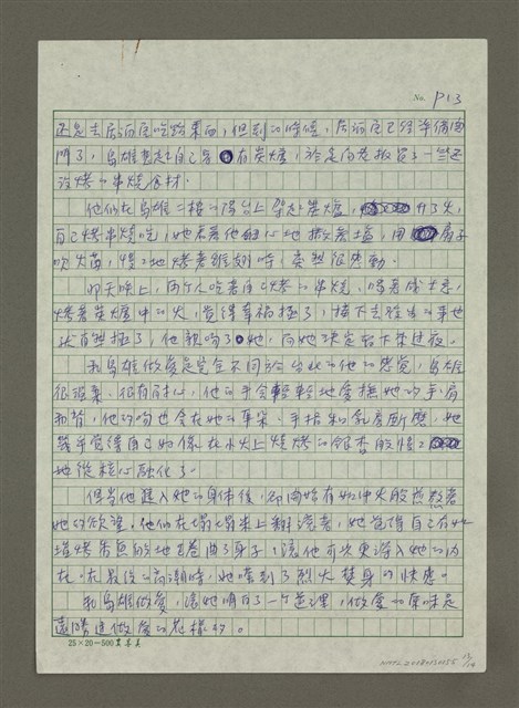 主要名稱：東京居酒屋之戀圖檔，第13張，共14張