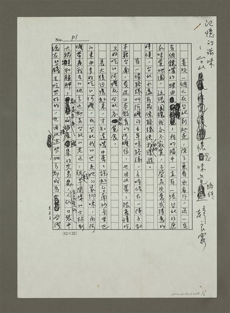 主要名稱：記憶的滋味—台北懷念味覺路線 （影本）圖檔，第1張，共8張