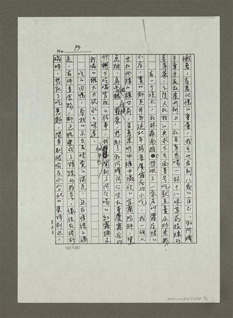 主要名稱：記憶的滋味—台北懷念味覺路線 （影本）圖檔，第3張，共8張