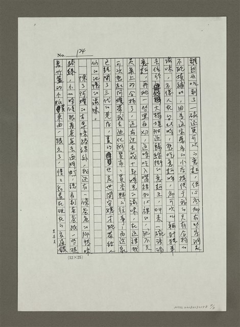 主要名稱：記憶的滋味—台北懷念味覺路線 （影本）圖檔，第4張，共8張