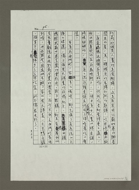 主要名稱：記憶的滋味—台北懷念味覺路線 （影本）圖檔，第5張，共8張
