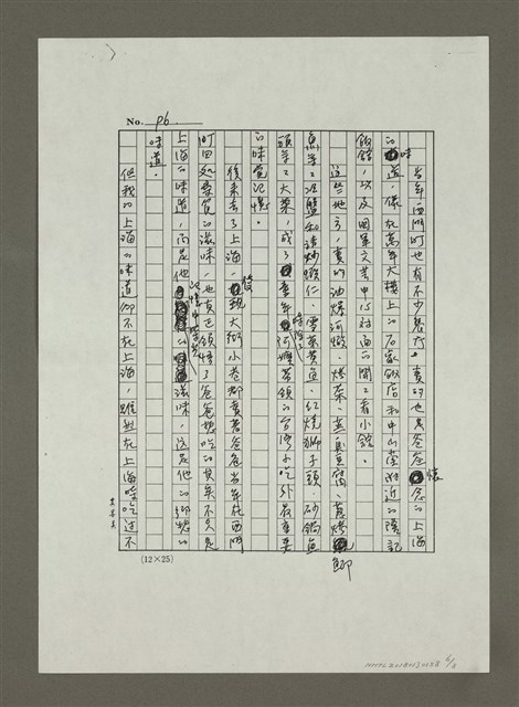 主要名稱：記憶的滋味—台北懷念味覺路線 （影本）圖檔，第6張，共8張