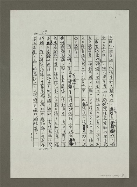 主要名稱：記憶的滋味—台北懷念味覺路線 （影本）圖檔，第7張，共8張