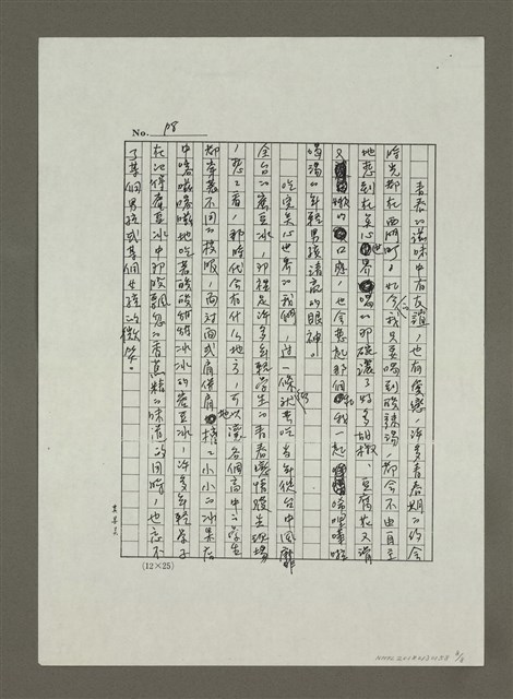 主要名稱：記憶的滋味—台北懷念味覺路線 （影本）圖檔，第8張，共8張