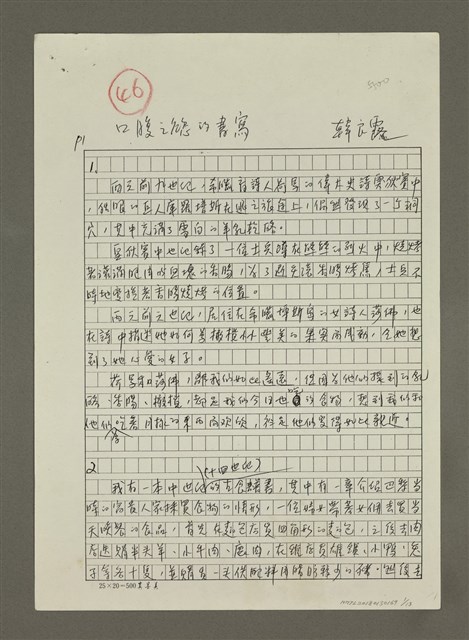 主要名稱：口腹之慾的書寫 （影本）圖檔，第1張，共13張