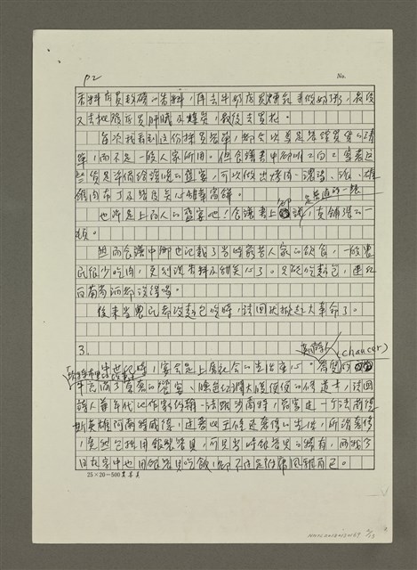 主要名稱：口腹之慾的書寫 （影本）圖檔，第2張，共13張