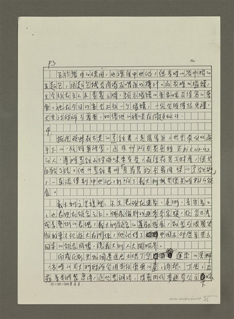 主要名稱：口腹之慾的書寫 （影本）圖檔，第3張，共13張