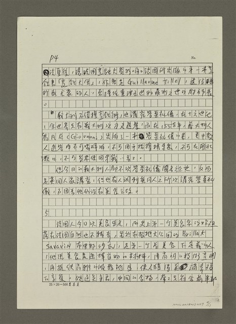 主要名稱：口腹之慾的書寫 （影本）圖檔，第4張，共13張