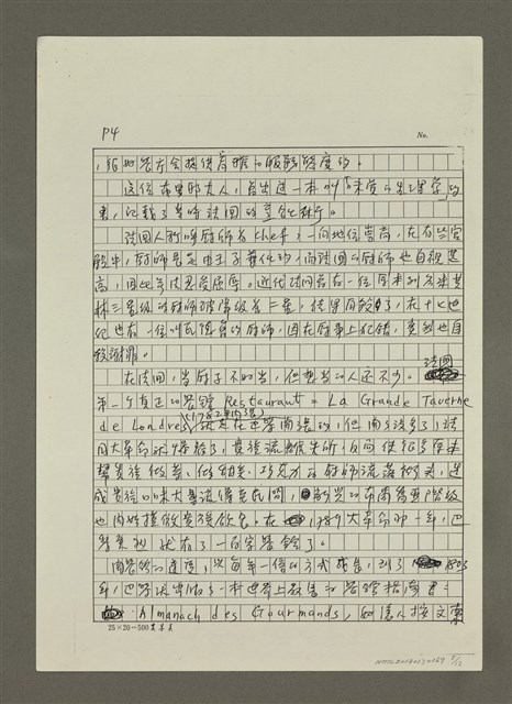 主要名稱：口腹之慾的書寫 （影本）圖檔，第5張，共13張