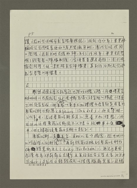 主要名稱：口腹之慾的書寫 （影本）圖檔，第6張，共13張