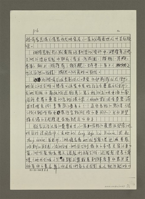主要名稱：口腹之慾的書寫 （影本）圖檔，第7張，共13張