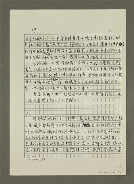 主要名稱：口腹之慾的書寫 （影本）圖檔，第8張，共13張