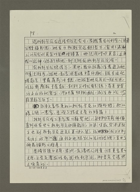 主要名稱：口腹之慾的書寫 （影本）圖檔，第9張，共13張