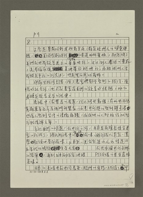 主要名稱：口腹之慾的書寫 （影本）圖檔，第10張，共13張