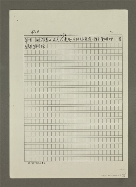 主要名稱：口腹之慾的書寫 （影本）圖檔，第11張，共13張