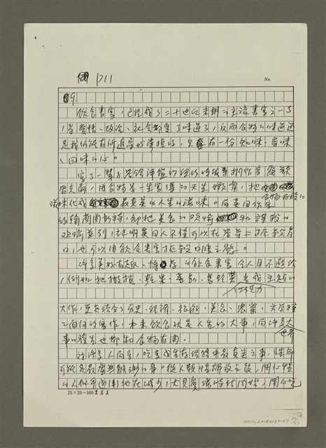 主要名稱：口腹之慾的書寫 （影本）圖檔，第12張，共13張