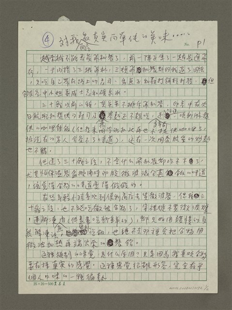 主要名稱：對我而言最真實而單純的美味……圖檔，第1張，共2張