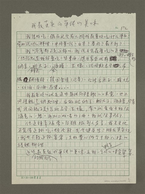 主要名稱：對我而言最真實而單純的美味……圖檔，第2張，共2張