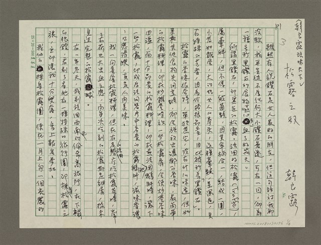 主要名稱：〈韓良露玩味天下〉 松露之奴圖檔，第1張，共4張