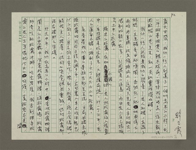 主要名稱：〈韓良露玩味天下〉 松露之奴圖檔，第2張，共4張