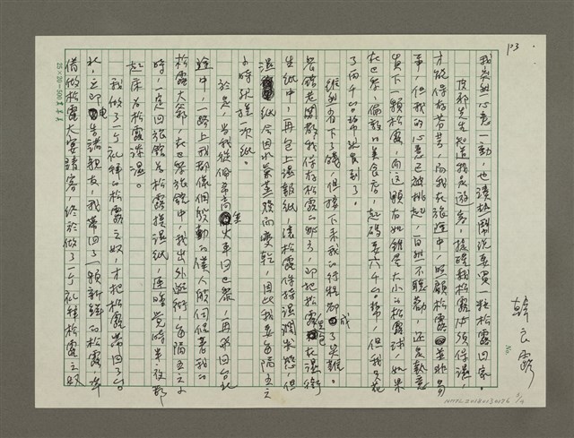 主要名稱：〈韓良露玩味天下〉 松露之奴圖檔，第3張，共4張