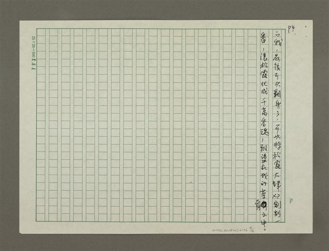 主要名稱：〈韓良露玩味天下〉 松露之奴圖檔，第4張，共4張