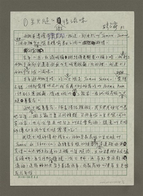 主要名稱：生火腿的激情滋味圖檔，第1張，共2張